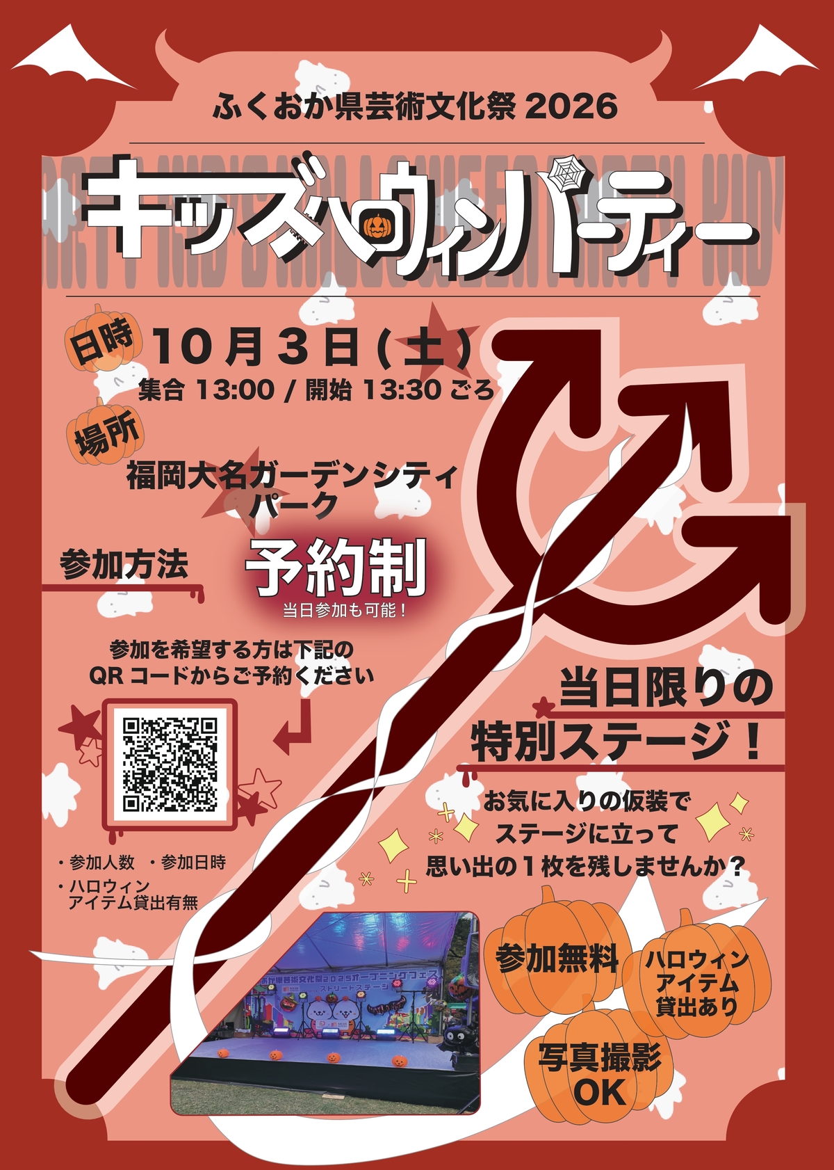 10/3(土)・4(日)開催 キッズハロウィンパーティー in 福岡大名ガーデン